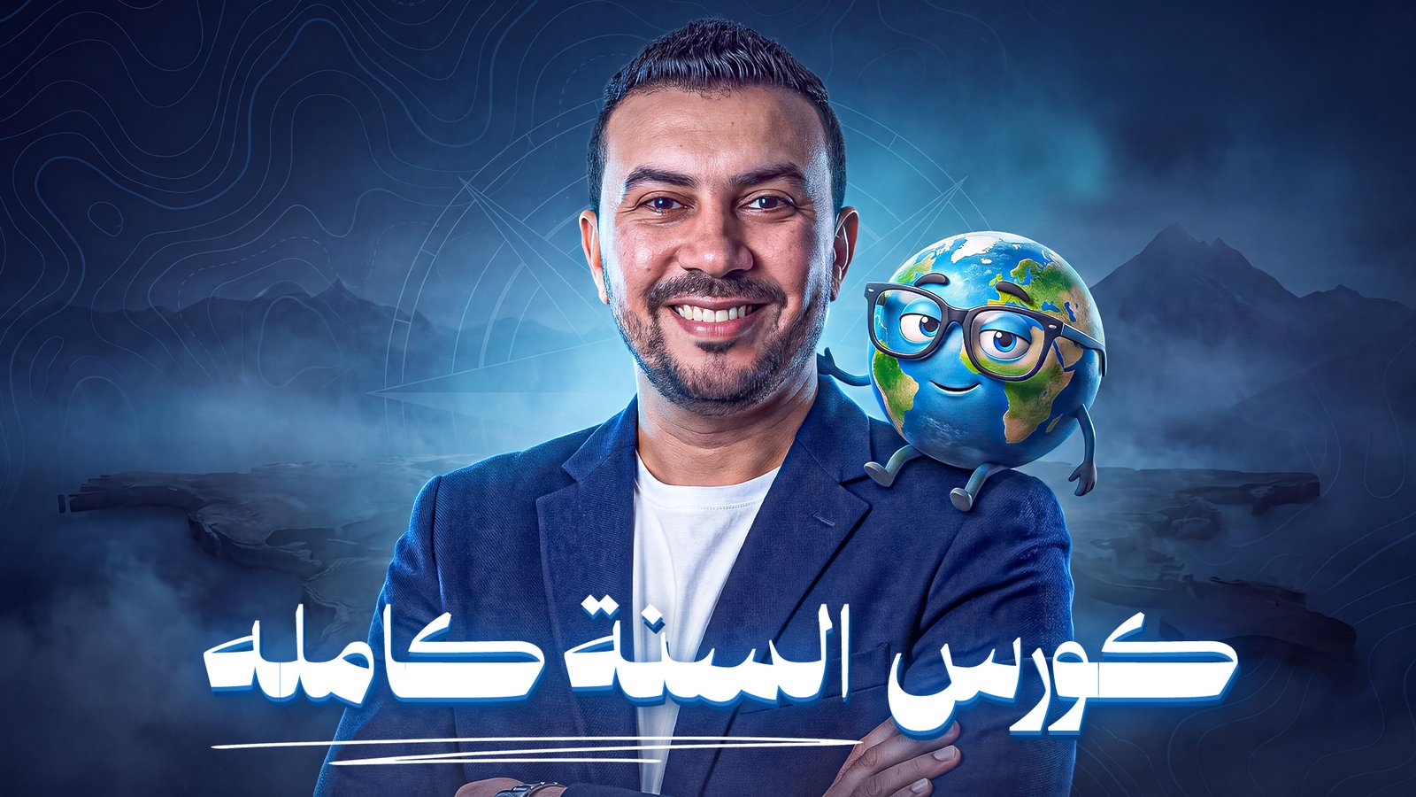 كورس الواجب لطلاب السنتر