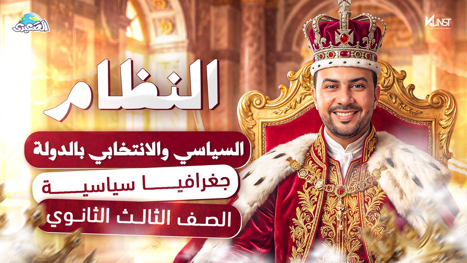 واجب المحاضره 11 النظام السياسي و الانتخابي بالدوله