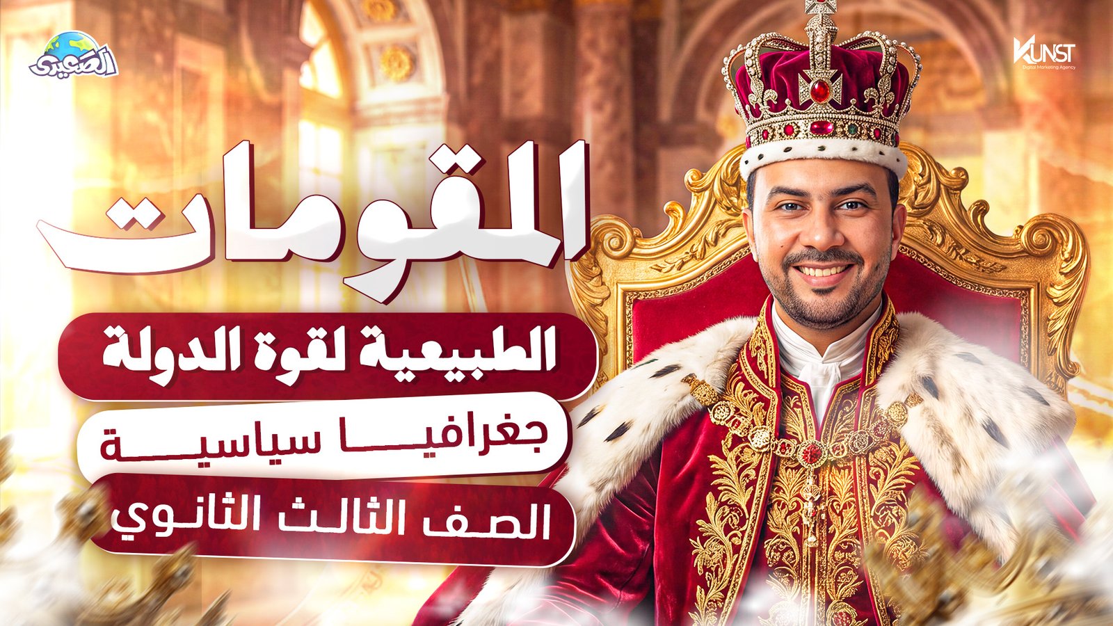 المقومات الطبيعية لقوة الدولة ج1